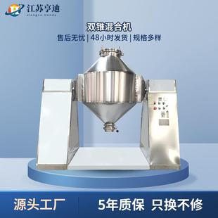 高效医药化工饲料食品搅料机大型双螺旋搅拌混合机 双锥混合机立式