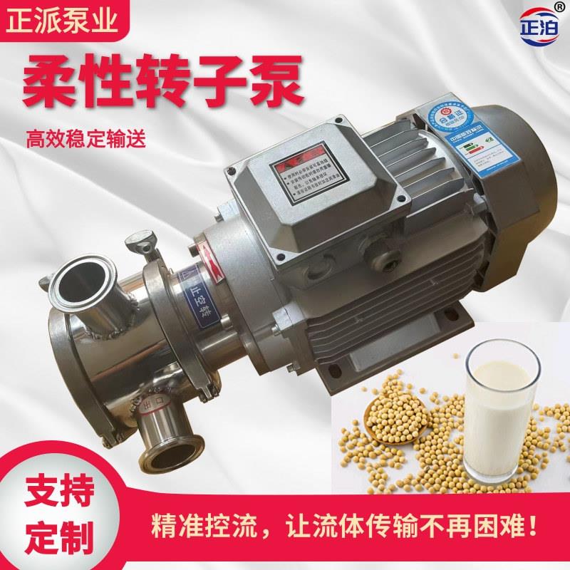 挠性泵医药食品泵自吸不锈钢豆浆转子泵泥浆泵蠕动泵医药级