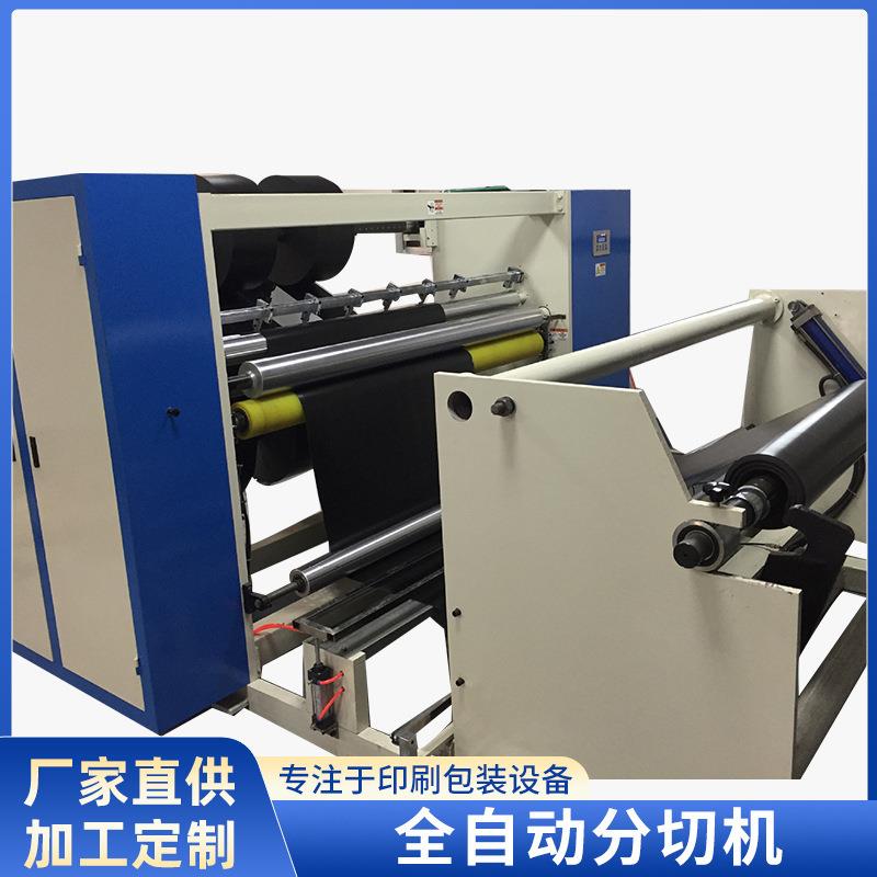 厂家全自动分切机地板膜分切机PVC膜分切机无纺布分切机