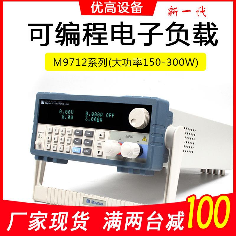 电源检测300W电池容量LED测试仪M9712高精度可编程直流电子负载仪