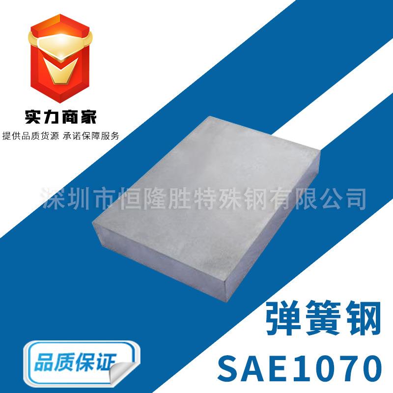 弹簧钢SAE1070钢材高韧性耐冲压弹簧钢板SAE1070弹簧钢片板材