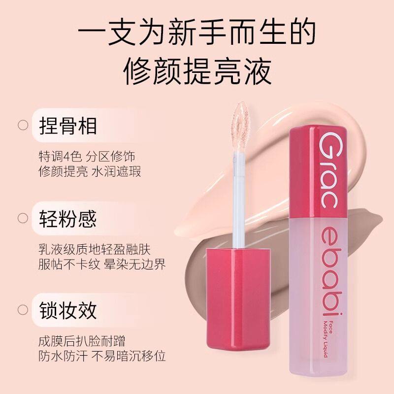 Gracebabi沁润无瑕面部修颜液修容液高光立体自然提亮阴影鼻影肤