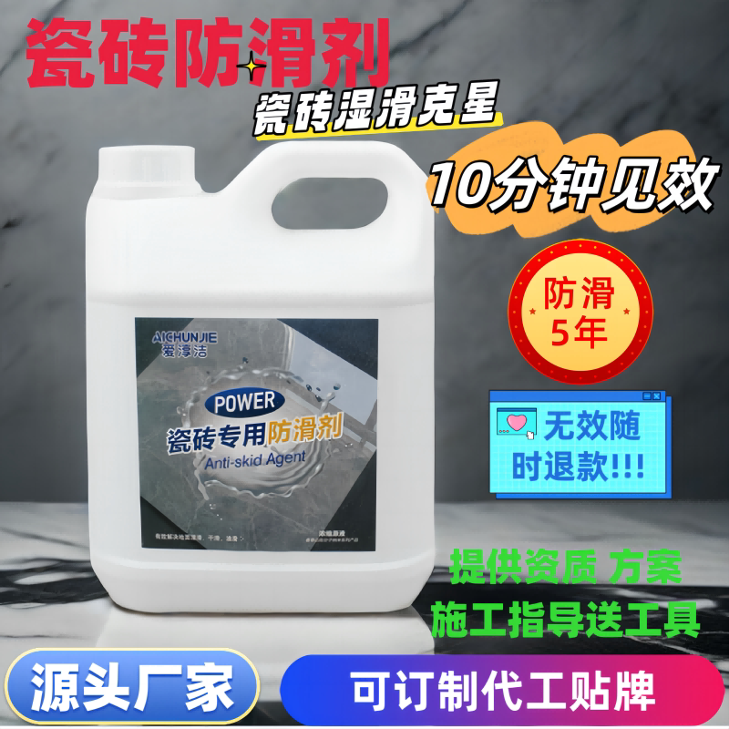 瓷砖防滑剂食堂餐厅卫生间浴室火锅店家用大理石地砖面防滑处理液