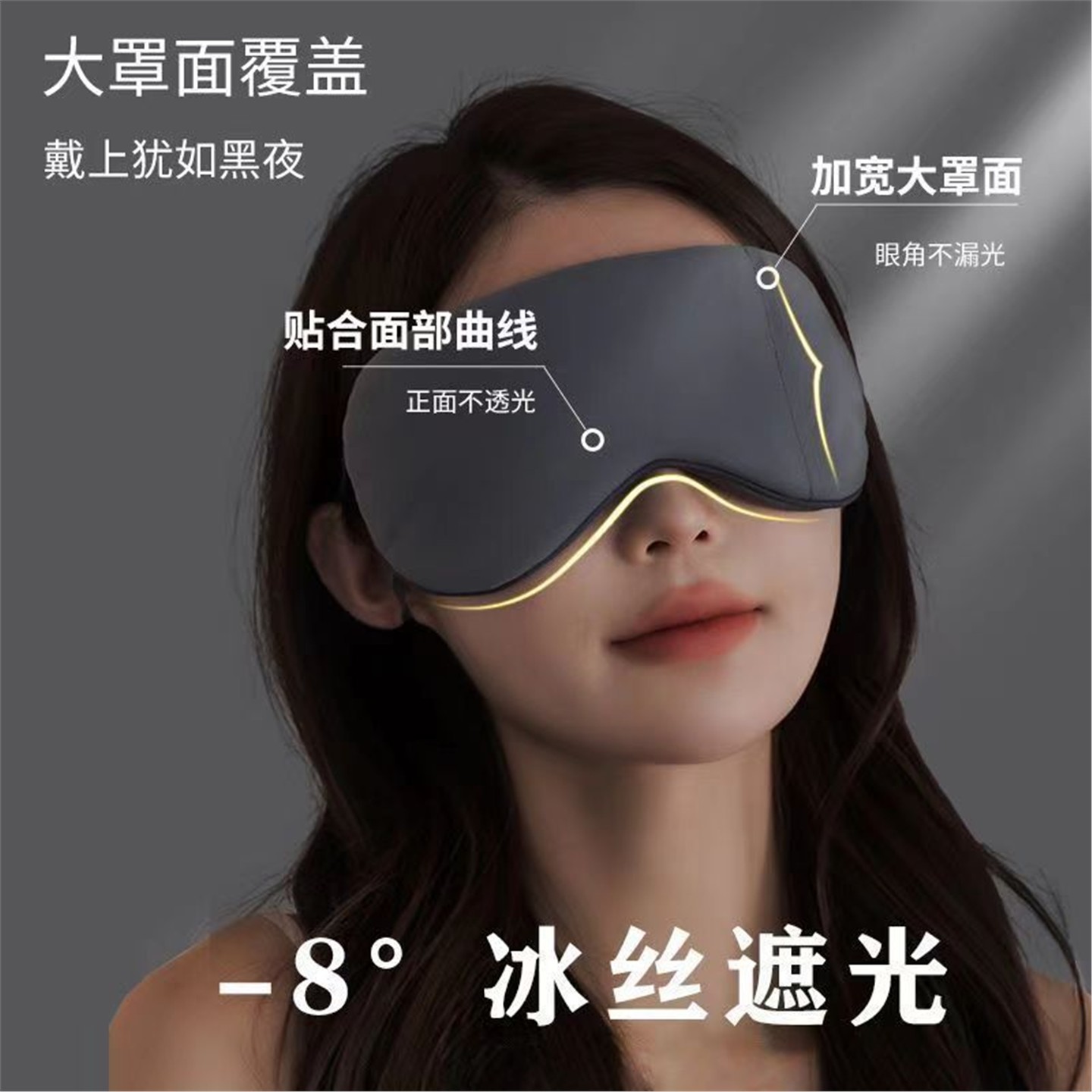 双面眼罩睡眠专用耳戴式学生冰丝眼罩睡觉专用旅行休息午睡遮光