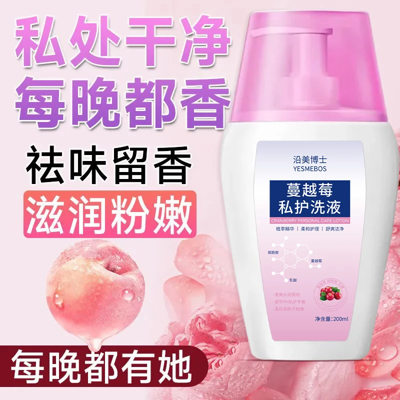 【正品推荐】蔓越莓身体护理洗液温和清洁持久留香女士草本植