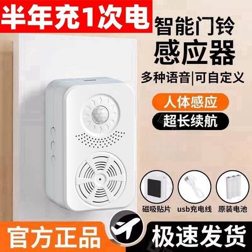欢迎光临感应器进门超市门口叮咚语音提醒店铺门铃进店感应开关
