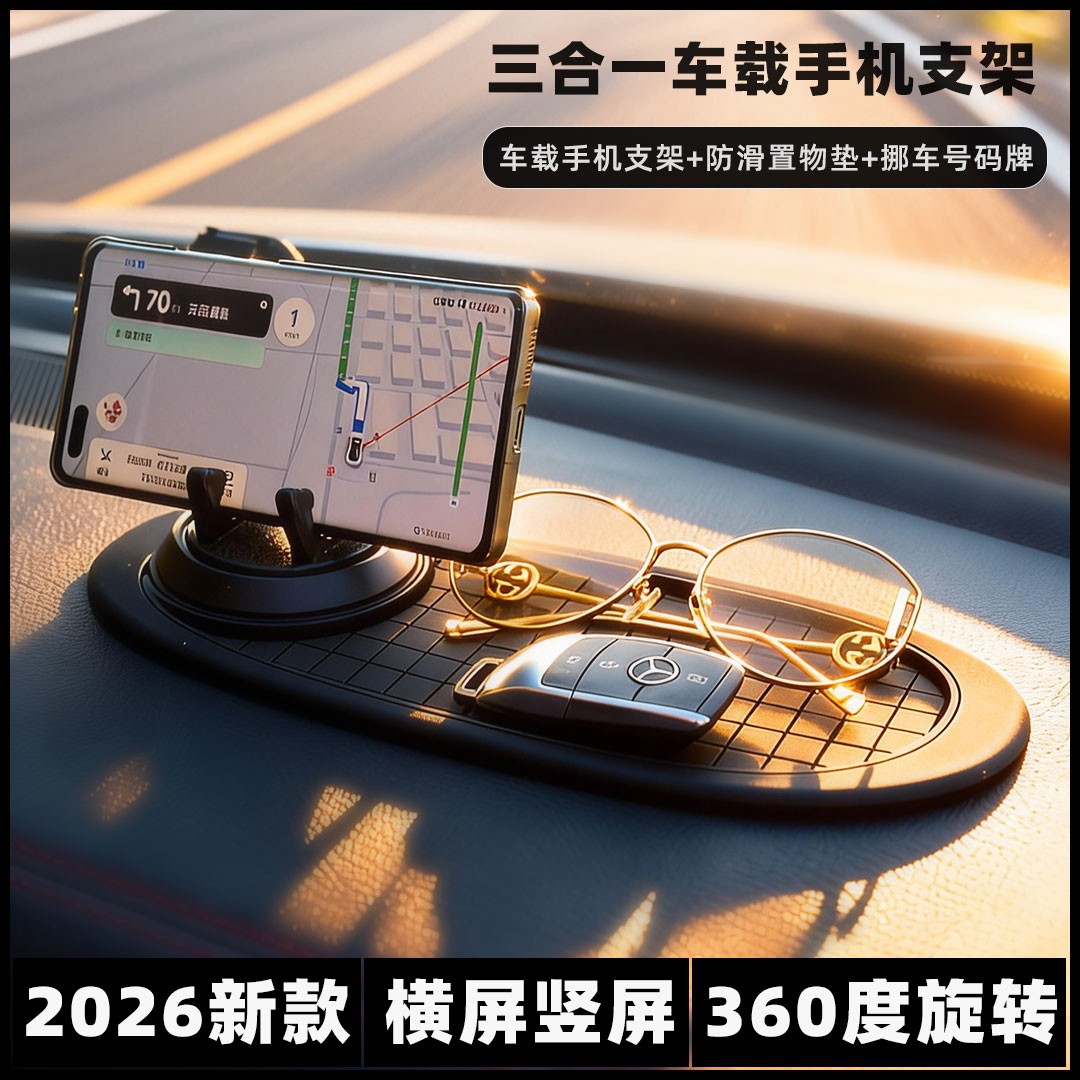车载手机支架/车用仪表台防滑垫 新款2026通用爆款手机座车上车用