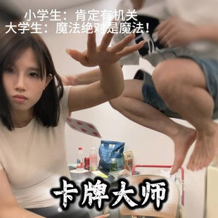 戒指漂浮魔术道具酷炫漂悬浮飘浮学生表演飞旋扑克近景舞台送教学