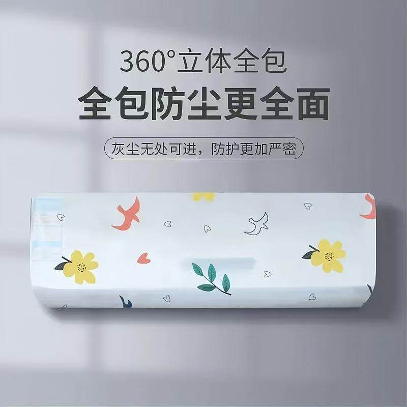 一次性挂式空调防尘罩可水洗