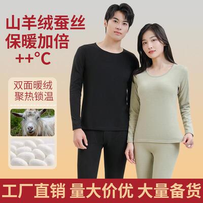 羊绒蚕丝保暖套装内衣女士