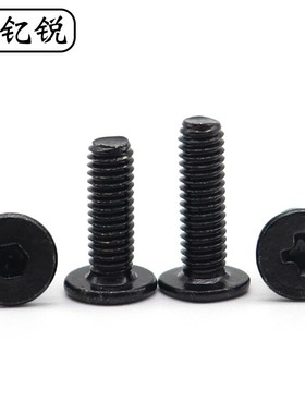 速发M2-M6黑色04不锈钢大平头钉丝十字螺M内六角薄头扁平头C螺M4M