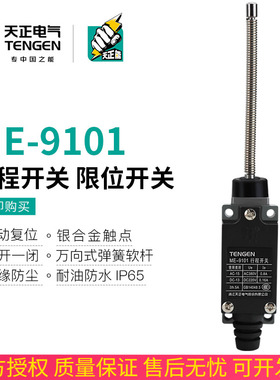 速发TE天正(TZ)-1A1行程开关 Z0YBLX-/101自复位限位开关