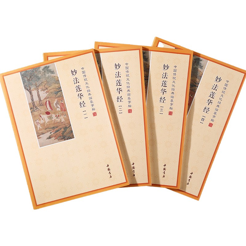 速发妙法莲华经观世音菩萨普门品抄经本硬笔练汉字描红本