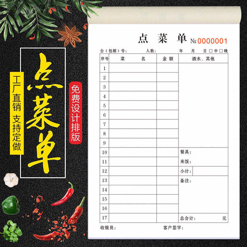 速发本店点菜单餐厅联用菜单饭一联二联三联单专两联菜单设计制作