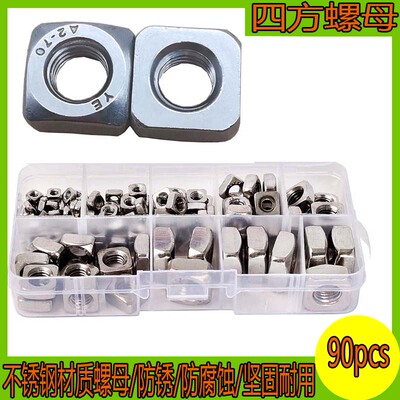 速发004不锈钢四方螺母 方M螺母四方螺帽螺丝螺栓帽形-M10