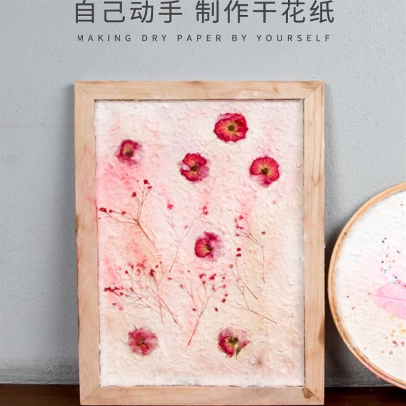 速发【福】儿童创意自制古法造纸术手工材料包造纸纸浆花草画框