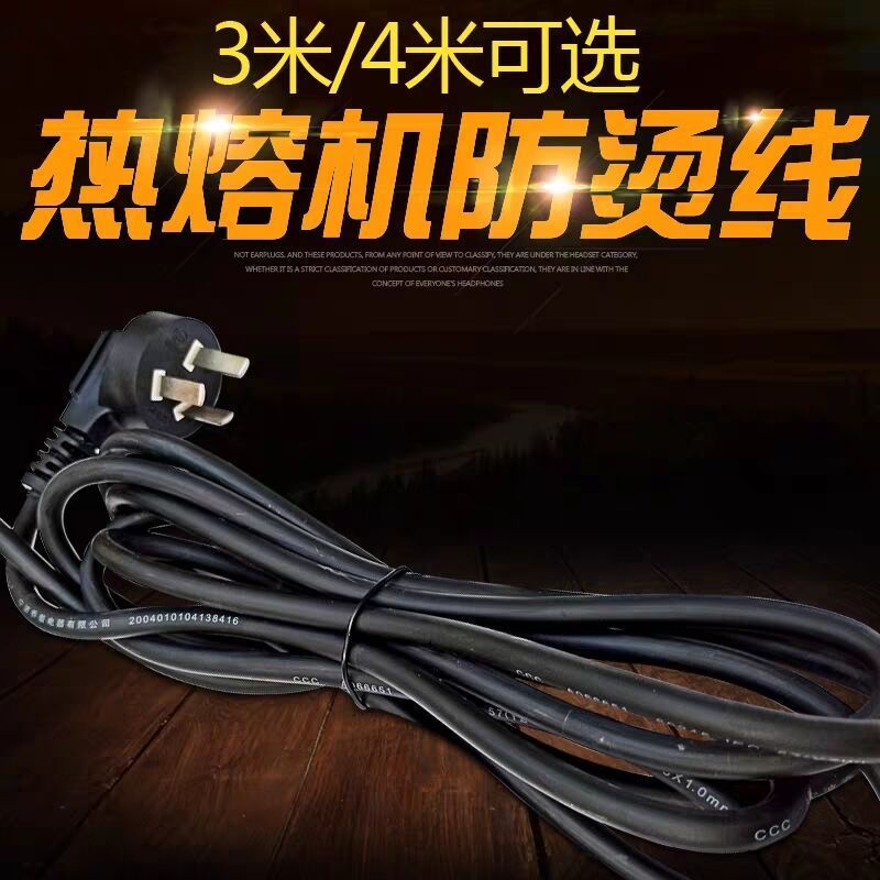 速发防烫线热熔机防烫线纯铜电线外径粗热容器热溶机热熔器防烫线