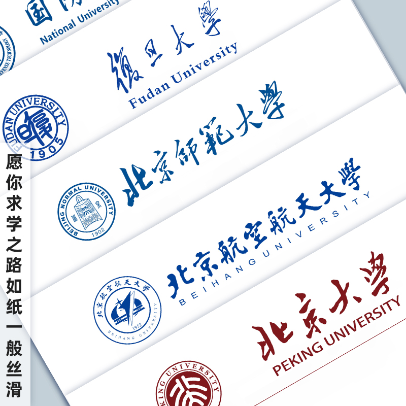 速发加厚名校草文本大学北京大学草稿纸上海重庆武汉南京稿哈纸佛