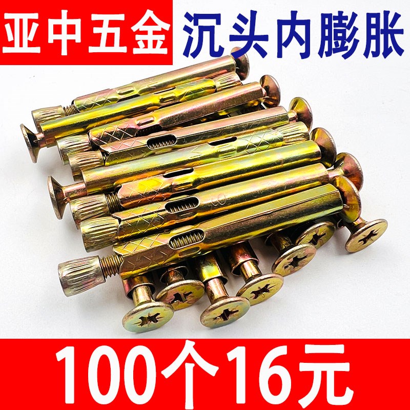 速发彩锌内膨胀平顶机丝沉爆内头十字平头膨式螺丝M6拉爆内置胀膨
