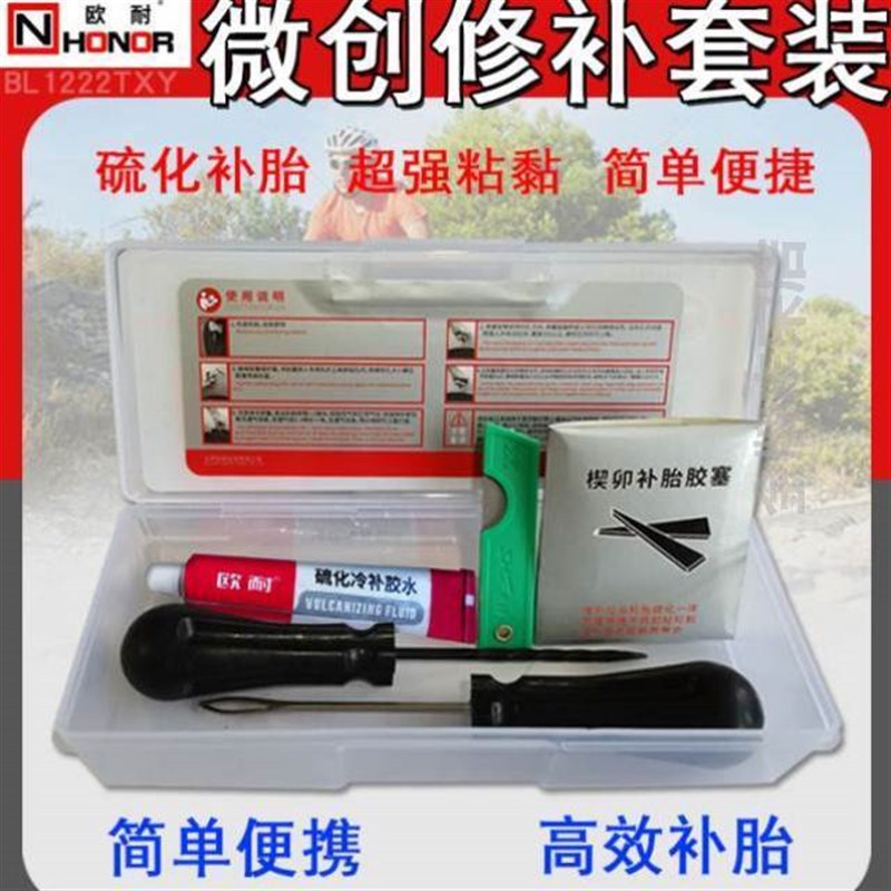 速发补胎工具套装快速补胎操作简单胶条汽车机车硫化冷补胶