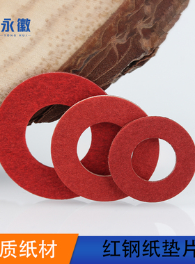 速发红色红钢纸M片绝缘平垫圈圆形螺丝快巴平垫片垫.5M426M8M10