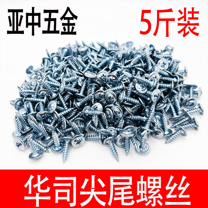 速发高强度大扁头自攻带丝十字钉司尖尾螺华螺垫加硬尖头自攻钉M4