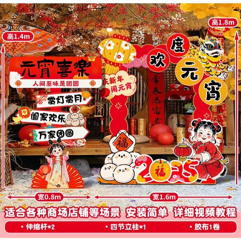 速发2025元宵节氛围场景拍照相框打卡立牌商场橱窗布置装饰展板美