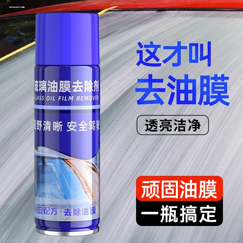 速发去油玻清洗风汽车前挡剂膜璃强力除油喷雾剂能车窗清洁去污神