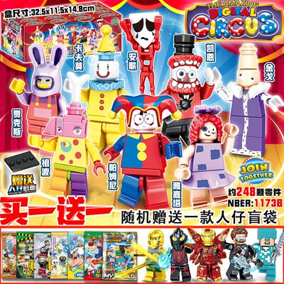 速发神奇数字马戏团积木贾克斯帕姆尼雅嘉塔拼装玩具男孩礼物