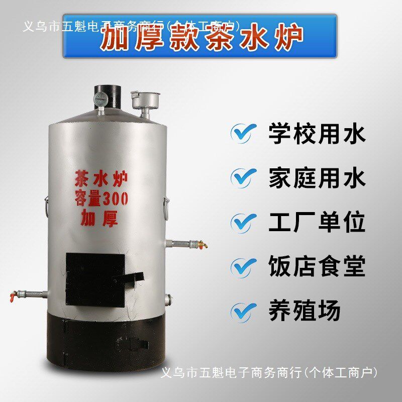 现货速发燃煤烧柴大容量茶水炉家用柴火开水炉工地饭店养殖热水炉