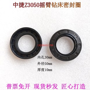 速发中捷摇臂钻床Z040Z050X16油封密泵垫立柱夹紧封油密45泵泵封