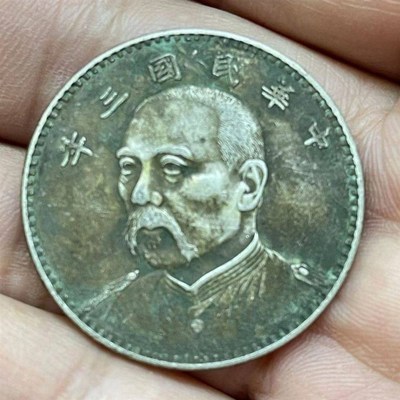 速发古钱币半圆银元袁大头民国三年两枚當中元老银元