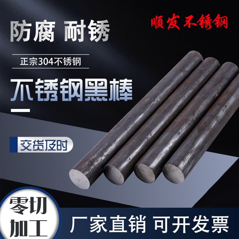 速发046qL不锈钢棒0s实心钢棒料0研磨棒P201黑棒光圆光轴切
