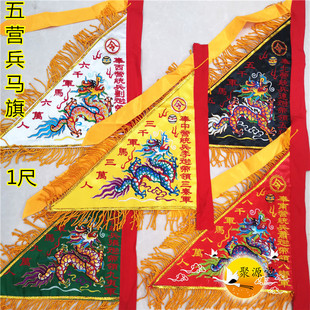 速发道令旗 五龙旗 版五营兵马旗 五色令旗刺五营旗双令 绣面旗