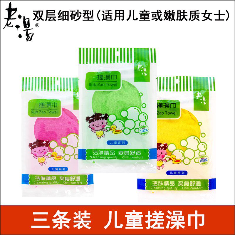 速发包邮装 搓澡巾儿手洗澡巾毛浴童套内衬沐巾细砂型 洗澡巾