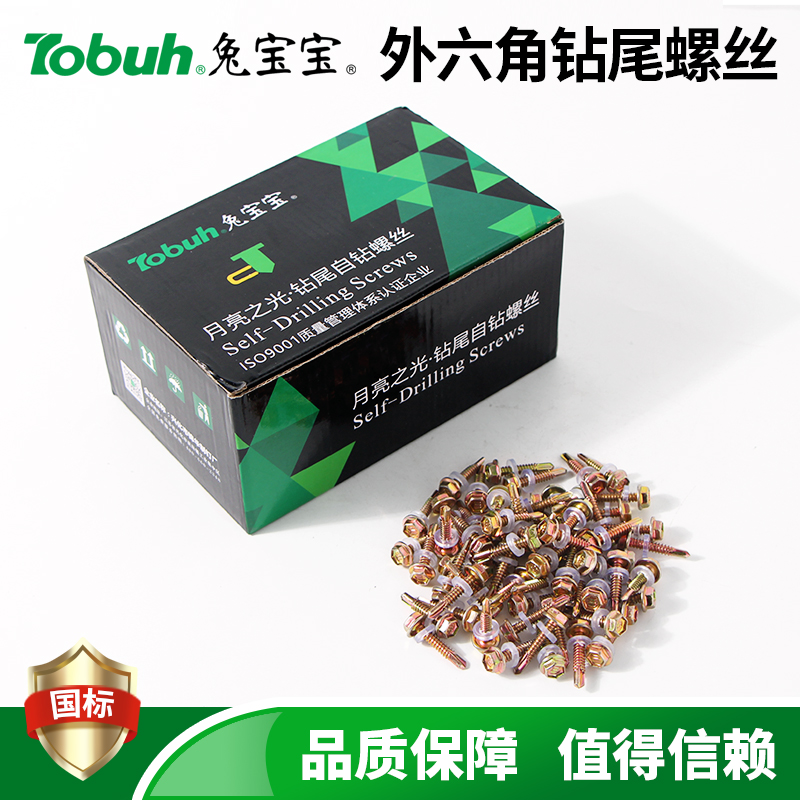 速发丝钻宝外六角钻尾螺兔燕尾丝彩钢瓦钉自攻自宝螺丝钉M4.6 M5