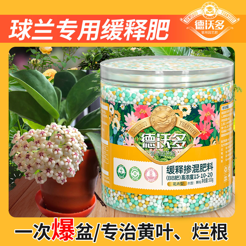 速发球兰肥料肥缓释肥颗粒心植花叶盆栽肥物花肥养花复合叶促开花
