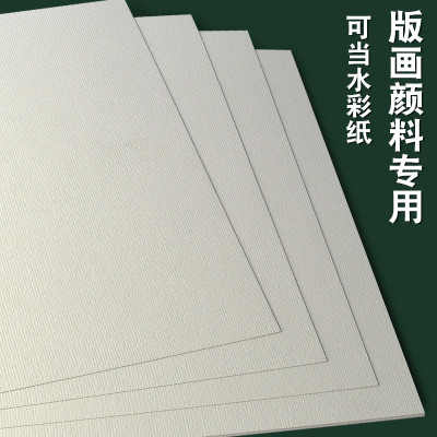 速发版画纸版画油墨颜料卡纸8K4K木浆00g水粉水彩画画纸