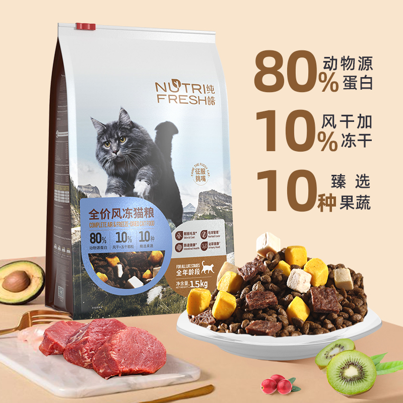 速发全价风冻成猫幼猫英短布偶营养增肥发腮风干冻干