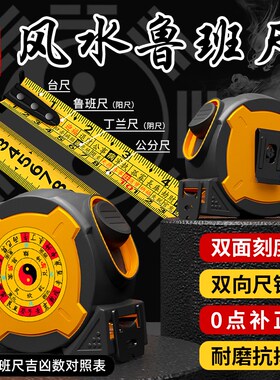 速发正宗鲁班对卷尺子尺吉数尺照表阴度兰高精丁测量46.08