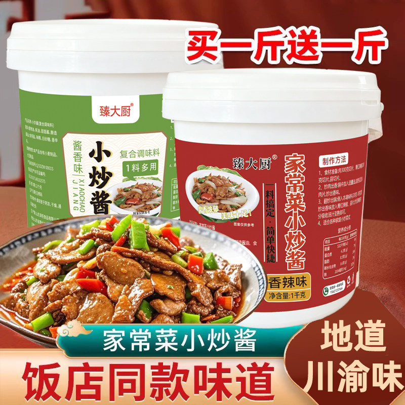 家常菜小炒酱1kg桶装地道四川重庆口味调味料炒菜商用农家小炒酱