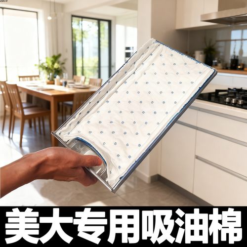 美大集成灶专用吸油棉条油槽垫纸接油盒吸油纸加厚防油垫照台烟机