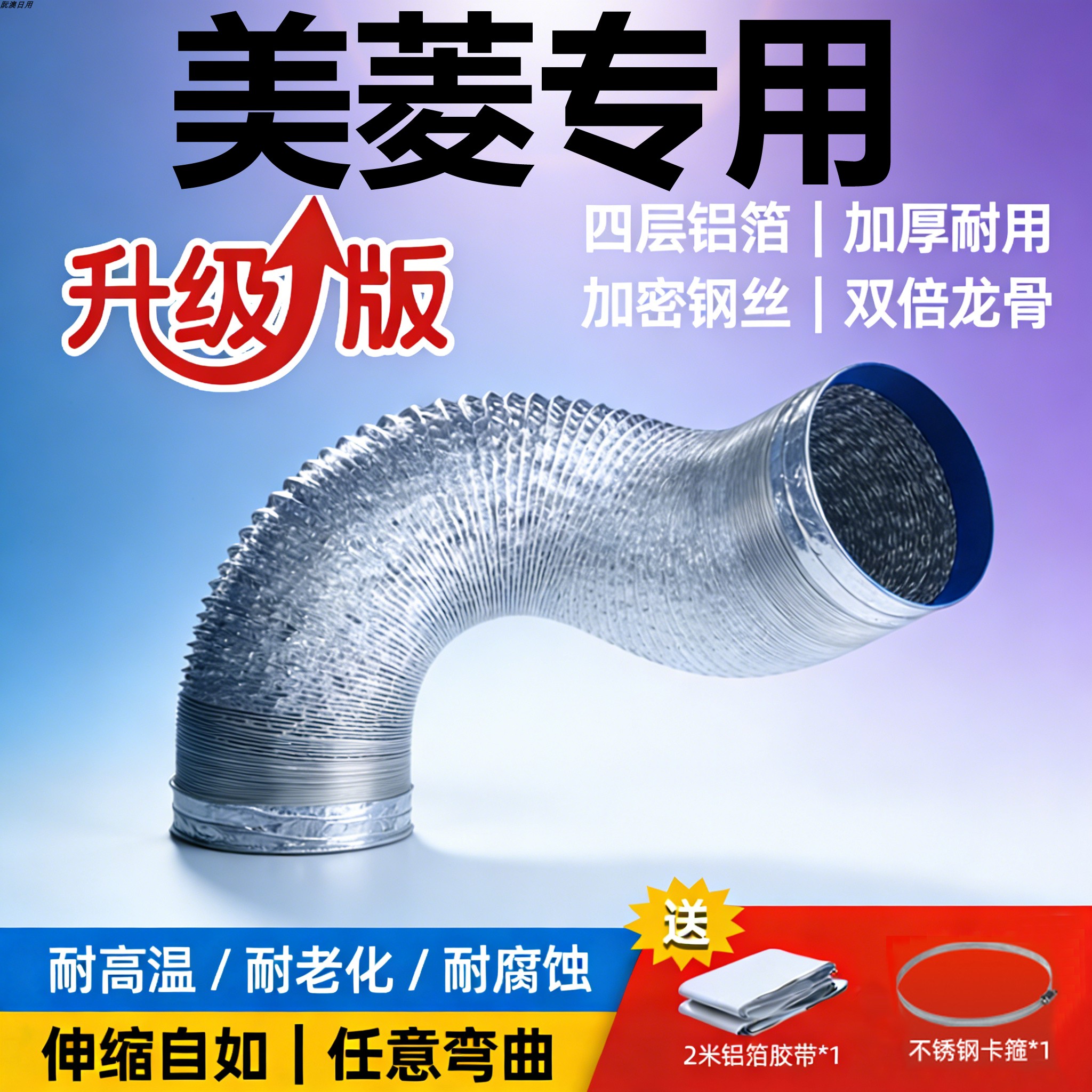 适配美菱抽油烟机排烟管排风管排气管软管厨房伸缩大口径通风管道