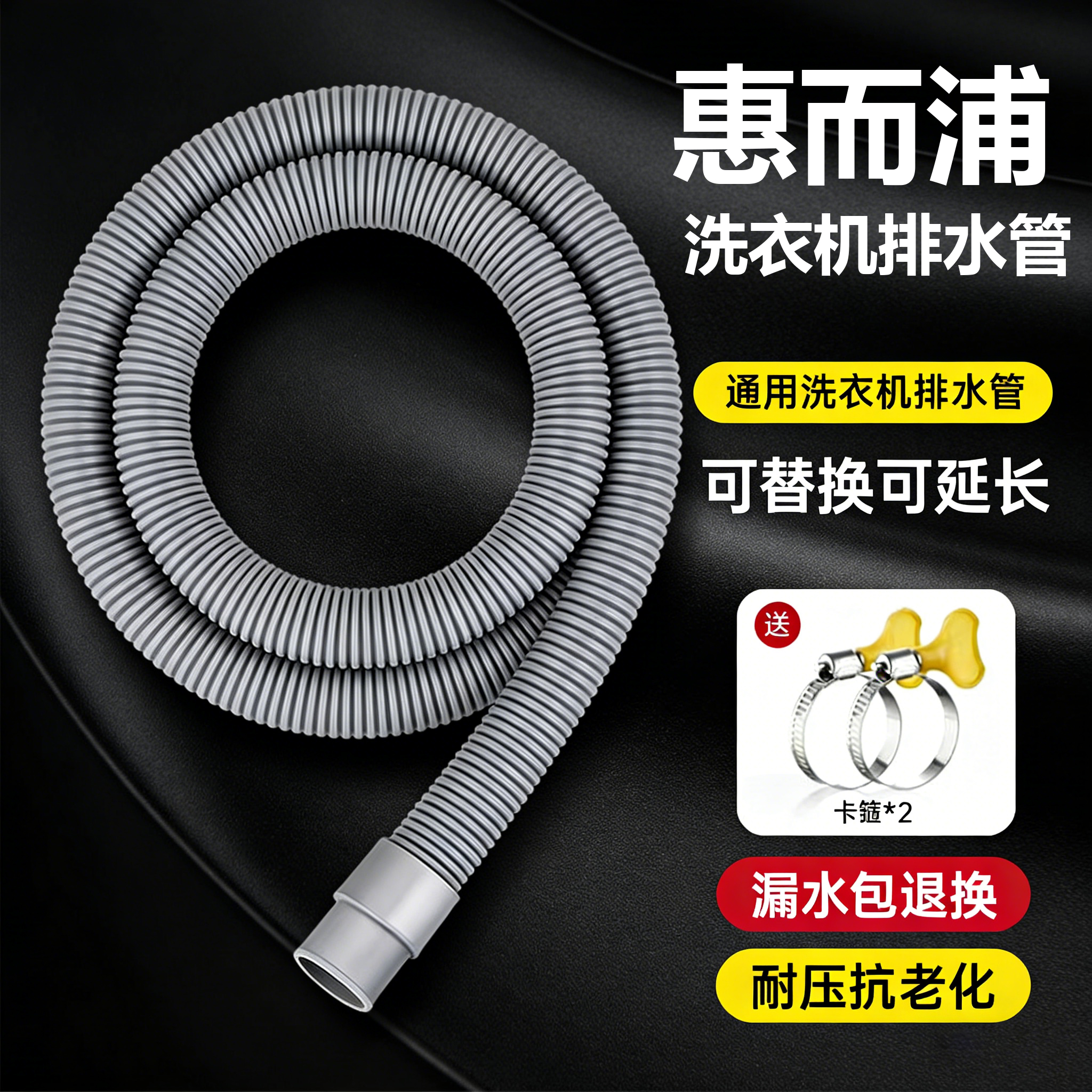适配惠而浦洗衣机排水管滚筒波轮延长软管管子下水管出水管洗手盆