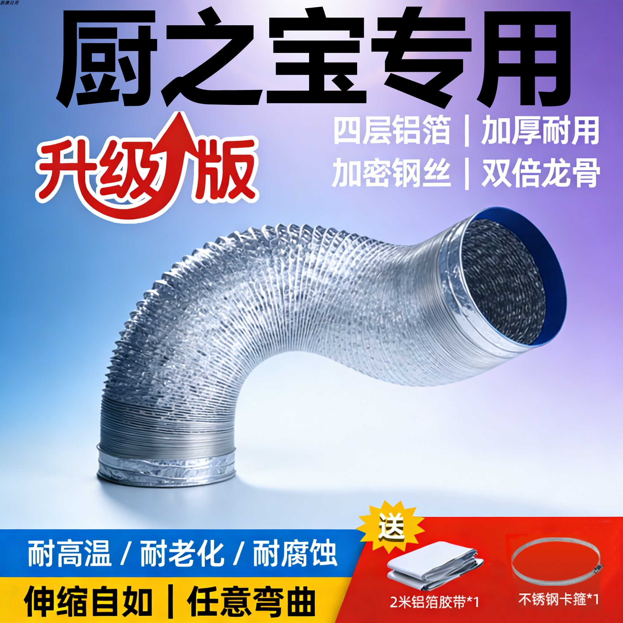 适配厨之宝抽油烟机排烟管排风管排气管厨房管道软管铝箔大口径