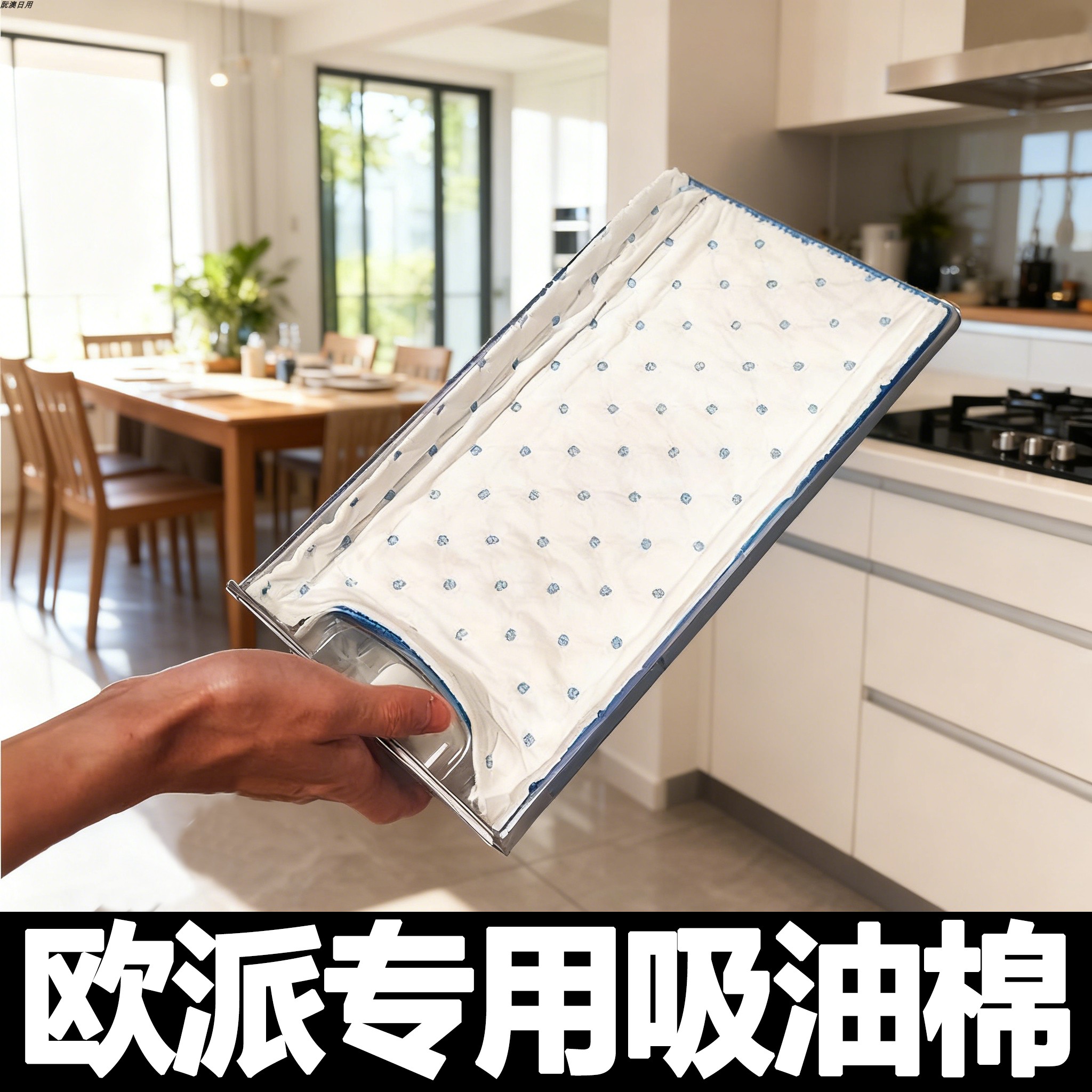 欧派集成灶专用吸油棉条油槽垫纸接油盒吸油纸加厚防油垫照台烟机