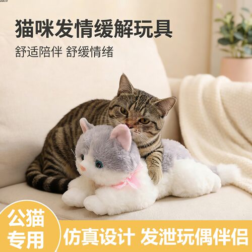 公猫咪发情期狸花猫专用安慰玩具泻火交配解闷缓解陪睡宠物假母猫