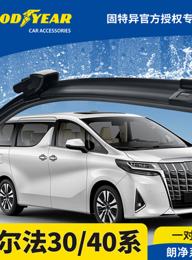 固特异前雨刮器适用丰田埃尔法30/40系无骨原装胶条ALPHARD雨刷片