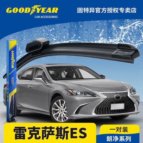 固特异正品适用雷克萨斯ES雨刮器