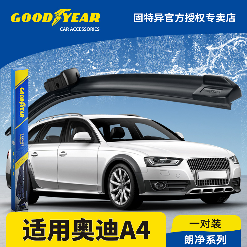 【固特异正品】进口奥迪A4雨刮器